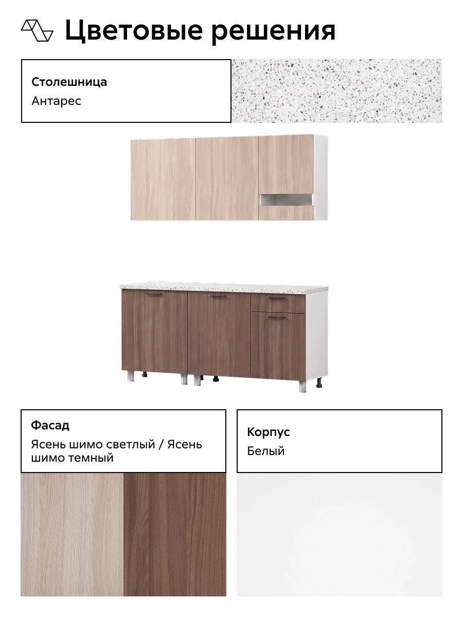 Кухонный гарнитур Нонтон Адель 1.7 м, помодульная столешница, ясень шимо